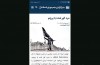 برجسته نمودن «مرد کور شده با پرچم» می‌تواند کارکردی ویژه‌ برای آغاز یک خط رسانه‌ای جدید در مواجهه با «امت مبعوث شده» داشته باشد!