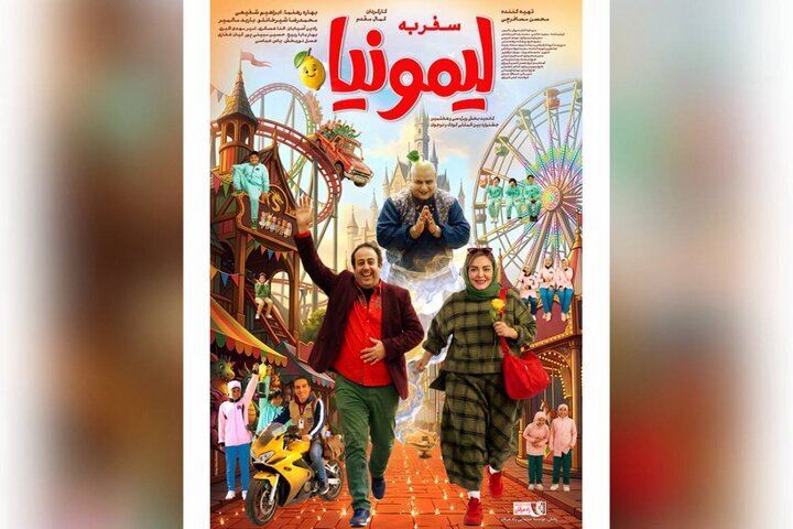 «سفر به لیمونیا» دارای پوستر رسمی شد