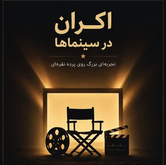 نگاهی به گزارش گیشه سینماها؛