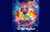 رتبه دوم افتتاحیه پرفروش انیمیشن به «سفینه نجات» رسید رتبه دوم افتتاحیه پرفروش انیمیشن به «سفینه نجات» رسید